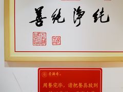-素满香·食养自助(天一广场店)