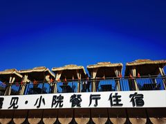 -遇见小院·长思缘农家院(怀柔店)