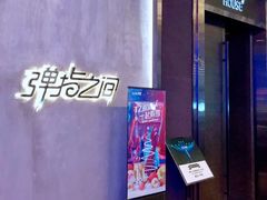 -TZ House音乐现场(茅台店)
