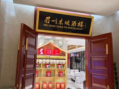 -眉州东坡(国贸店)