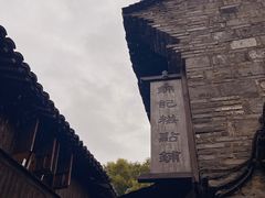-锦记糕点铺