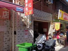 -正宗杨记普洱酸醋米线(总店)