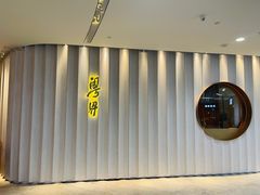 门面-粤界(望京金辉店)