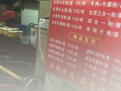 菜单-江三王记牛杂馆(总店)