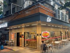 -东山茶寮(新安店)