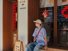 -慢熟面包店bud bread(孩儿巷店)