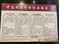-中国黄酒博物馆