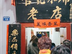 -管记水席老店(仙果市街店)