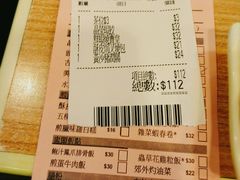 账单-添好运点心专门店(中环IFC店)