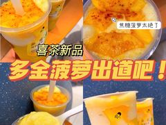 -喜茶(北京三里屯太古里店)