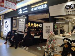 门面-新太二·鲜料川菜(群光广场店)