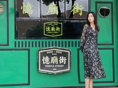 -憶廟街 X 沙角邨(太古城店)