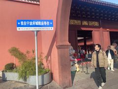 -宁波府城隍庙