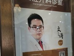 -佛山中大口腔医院·市二级口腔专科医院