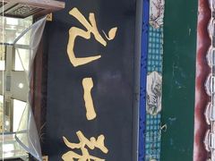 -张一元(总店)