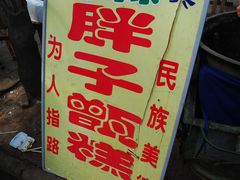 -马文章胖子甑糕(洒金桥店)