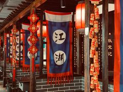 -宽板凳老灶火锅(外馆斜街店)