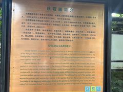-秋霞圃