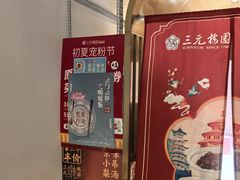 -三元梅园(团结湖店)