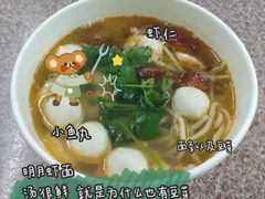 -明月虾面(厦禾路店)