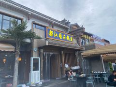 -都江堰石锅鱼