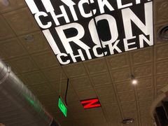-铁公鸡·四川料理(天环广场店)
