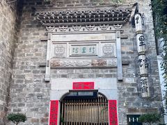 -竹里馆·淮扬菜·功夫茶(老门东店)