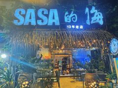 -Sasa的海(蜈支洲岛后海店)