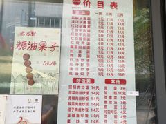 -素椒杂酱面(油篓街店)