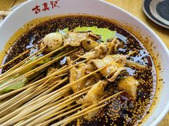 -古真记钵钵鸡(总店)