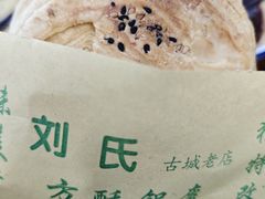 -刘氏方酥锅盔(古城总店)