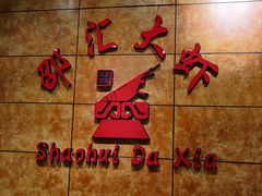 -惠友大虾(太原北街店)