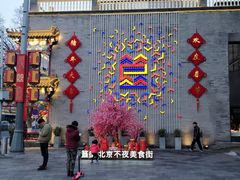 门面-蛙蛙叫干锅年代(簋街总店)