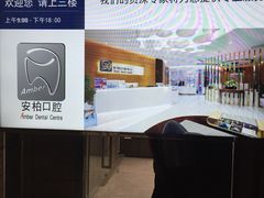 -安柏口腔(海珠世纪云顶店)