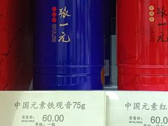 -张一元(新街口店)