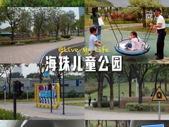 -海珠儿童公园