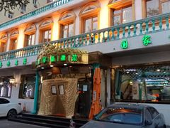 -帕米尔食府(白云观店)