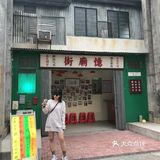 魔都探店之杭州港味餐馆吃饭拍照两不误