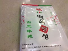 -白玉串城(南六中路店)