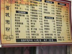 -省城濑粉(龙津店)