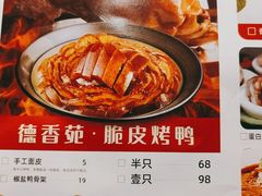 -德香苑脆皮烤鸭·经典(爱融荟城店)