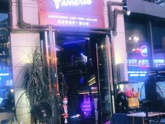-Famous肥猫墨西哥音乐餐吧(五棵松华熙LIVE店)