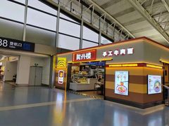 -陇兴楼(西安咸阳国际机场店)