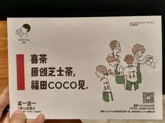 -喜茶(深圳福田星河COCO Park店)