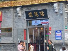 -北京前门大栅栏