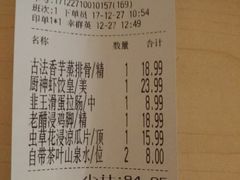 账单-武林厨神·粤式茶点(五羊店)