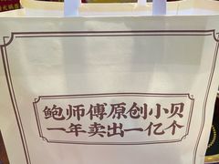 -鲍师傅糕点(大沽南路店)