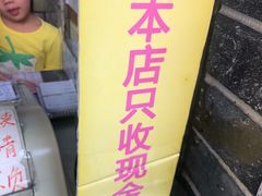 -百花传统甜品店(原址店)