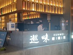 -巡味顺德菜(龙华壹方城店)