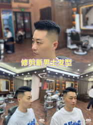-贝勒爷专业男发